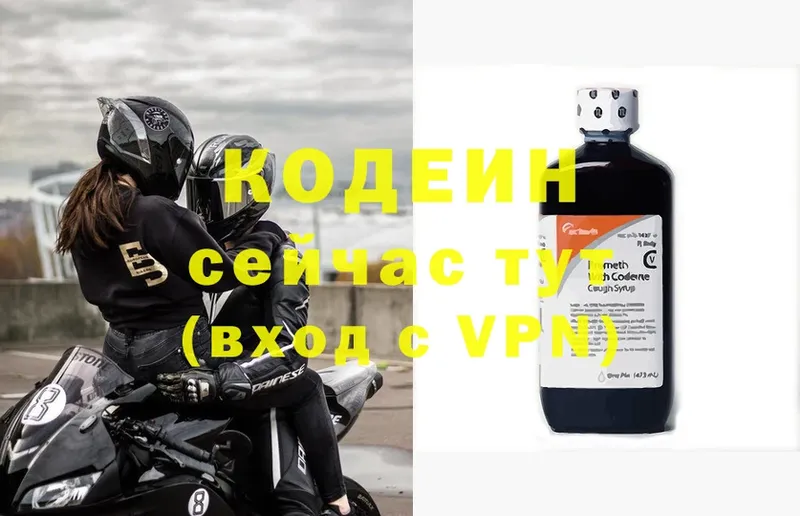 Кодеин Purple Drank  Межгорье 