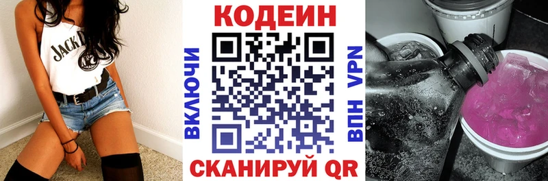 Кодеин Purple Drank  нарко площадка какой сайт  Межгорье  где купить  